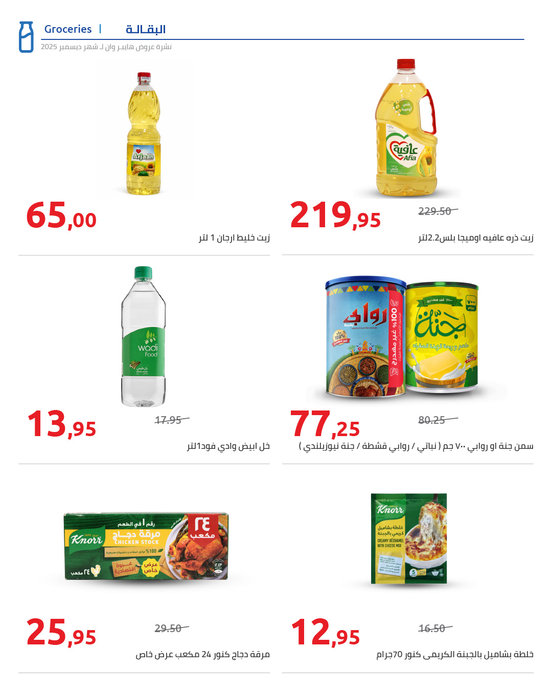 Hyperone Egypt Offers from 25 December to 5 January 2026 Happy New Year offers