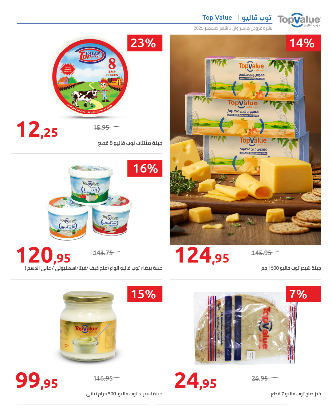 Hyperone Egypt Offers from 25 December to 5 January 2026 Happy New Year offers