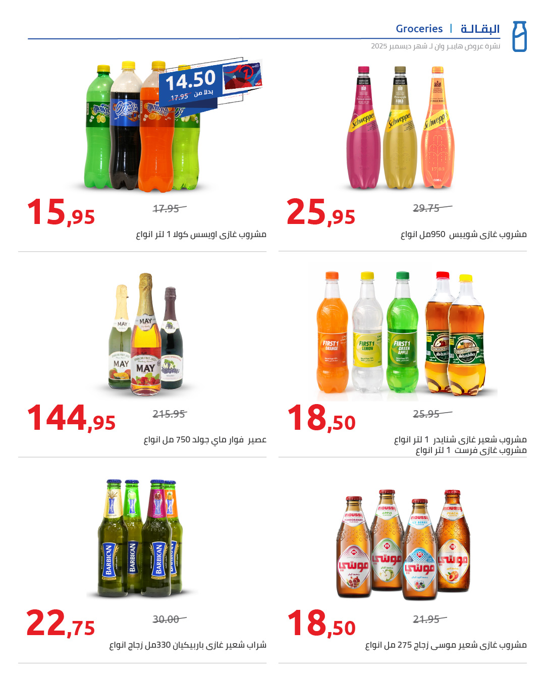 Hyperone Egypt Offers from 25 December to 5 January 2026 Happy New Year offers