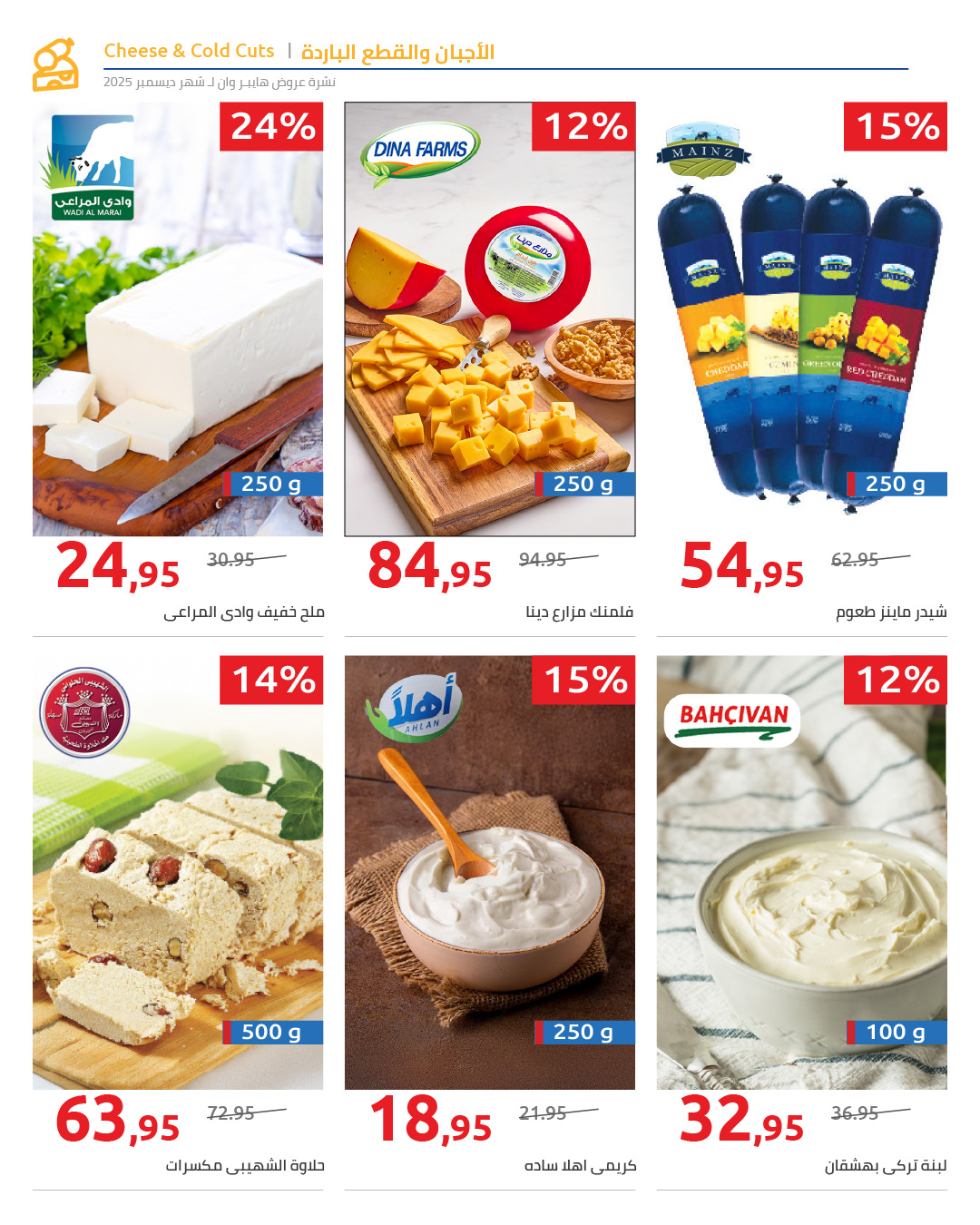 Hyperone Egypt Offers from 25 December to 5 January 2026 Happy New Year offers