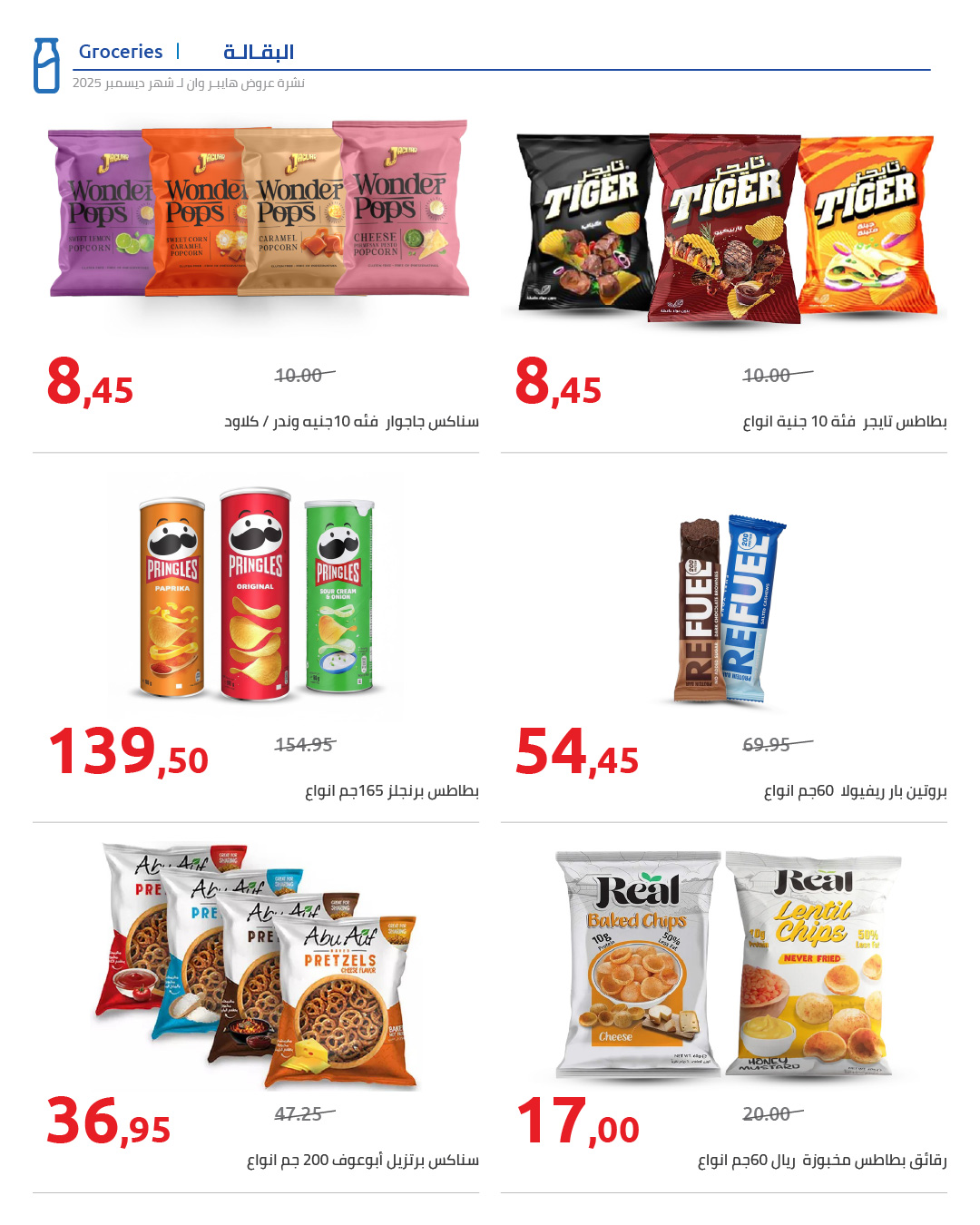 Hyperone Egypt Offers from 25 December to 5 January 2026 Happy New Year offers