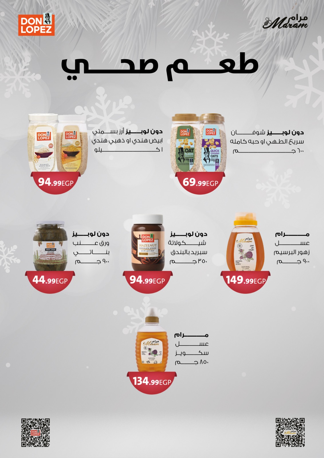 عروض المحلاوى ستورز مصر من 25 حتى 31 ديسمبر 2025 عروض سنة جديدة سعيدة