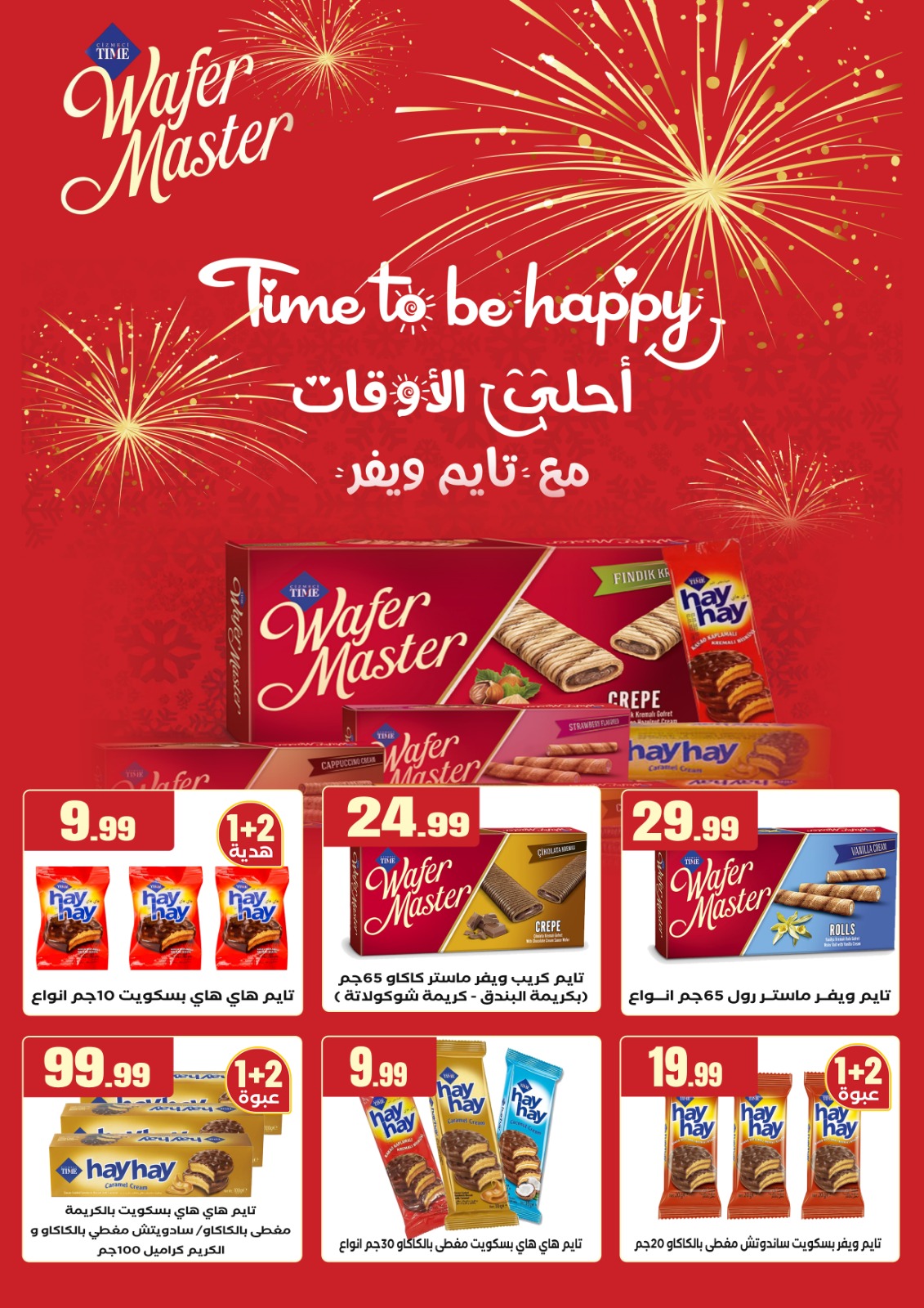 عروض المحلاوى ستورز مصر من 25 حتى 31 ديسمبر 2025 عروض سنة جديدة سعيدة