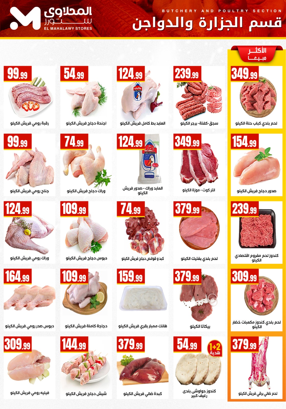 عروض المحلاوى ستورز مصر من 25 حتى 31 ديسمبر 2025 عروض سنة جديدة سعيدة