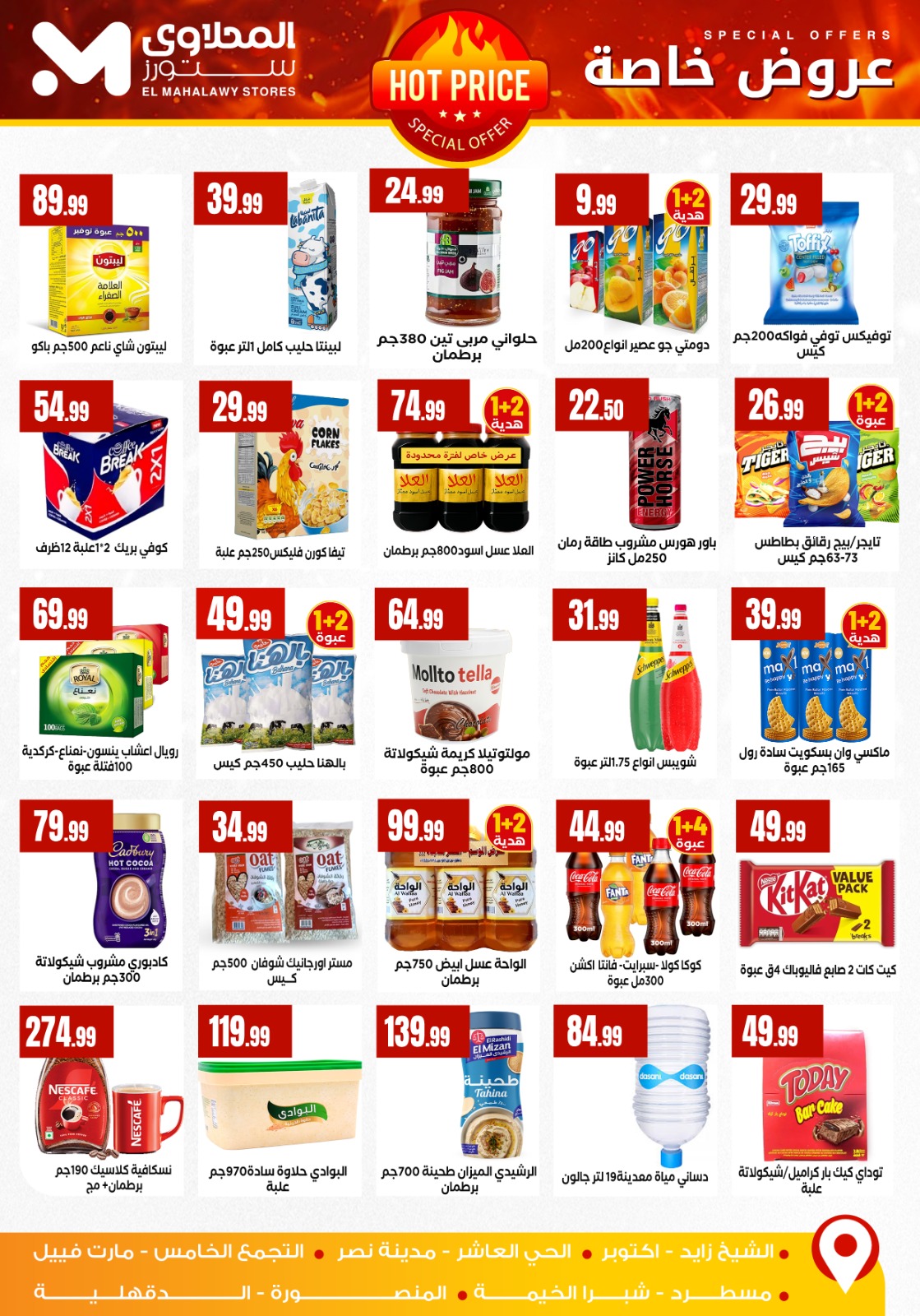 عروض المحلاوى ستورز مصر من 25 حتى 31 ديسمبر 2025 عروض سنة جديدة سعيدة