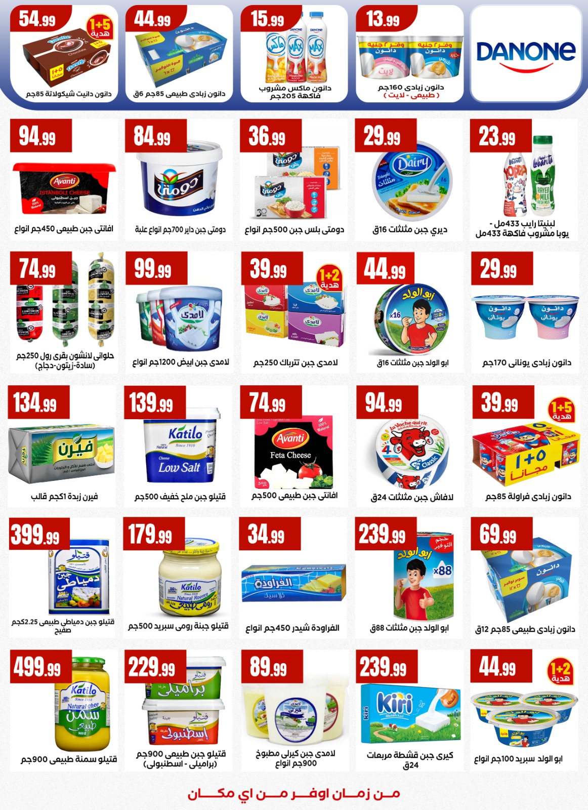 عروض المحلاوى ستورز مصر من 25 حتى 31 ديسمبر 2025 عروض سنة جديدة سعيدة