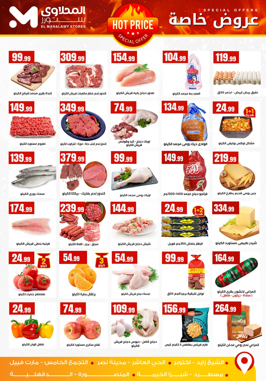 عروض المحلاوى ستورز مصر من 25 حتى 31 ديسمبر 2025 عروض سنة جديدة سعيدة