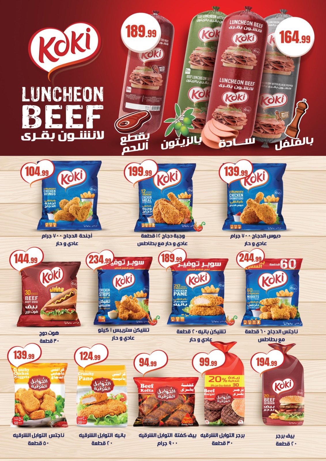 عروض المحلاوى ستورز مصر من 25 حتى 31 ديسمبر 2025 عروض سنة جديدة سعيدة