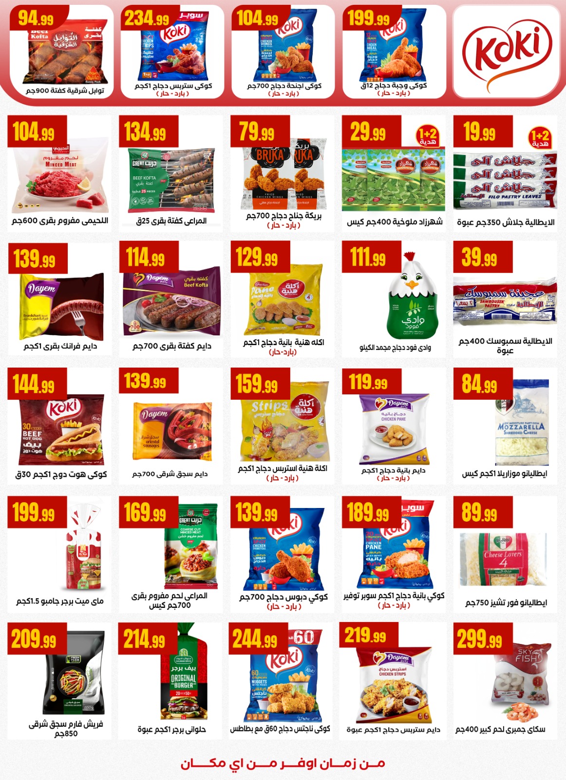 عروض المحلاوى ستورز مصر من 25 حتى 31 ديسمبر 2025 عروض سنة جديدة سعيدة