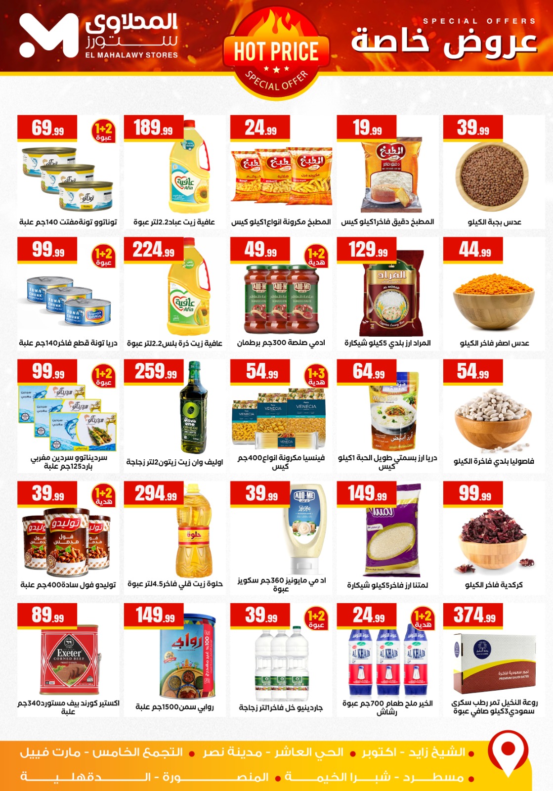 عروض المحلاوى ستورز مصر من 25 حتى 31 ديسمبر 2025 عروض سنة جديدة سعيدة