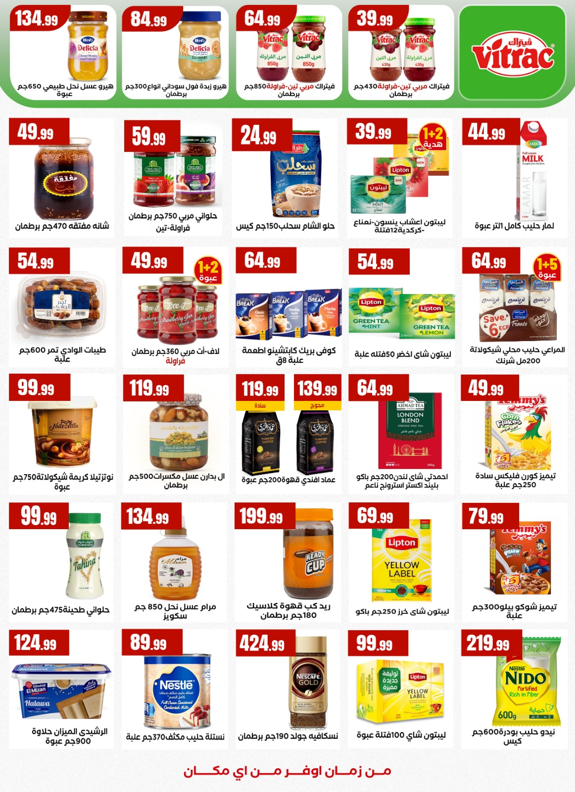 عروض مارت فييل مصر من 25 حتى 31 ديسمبر 2025 عروض سنة جديدة سعيدة