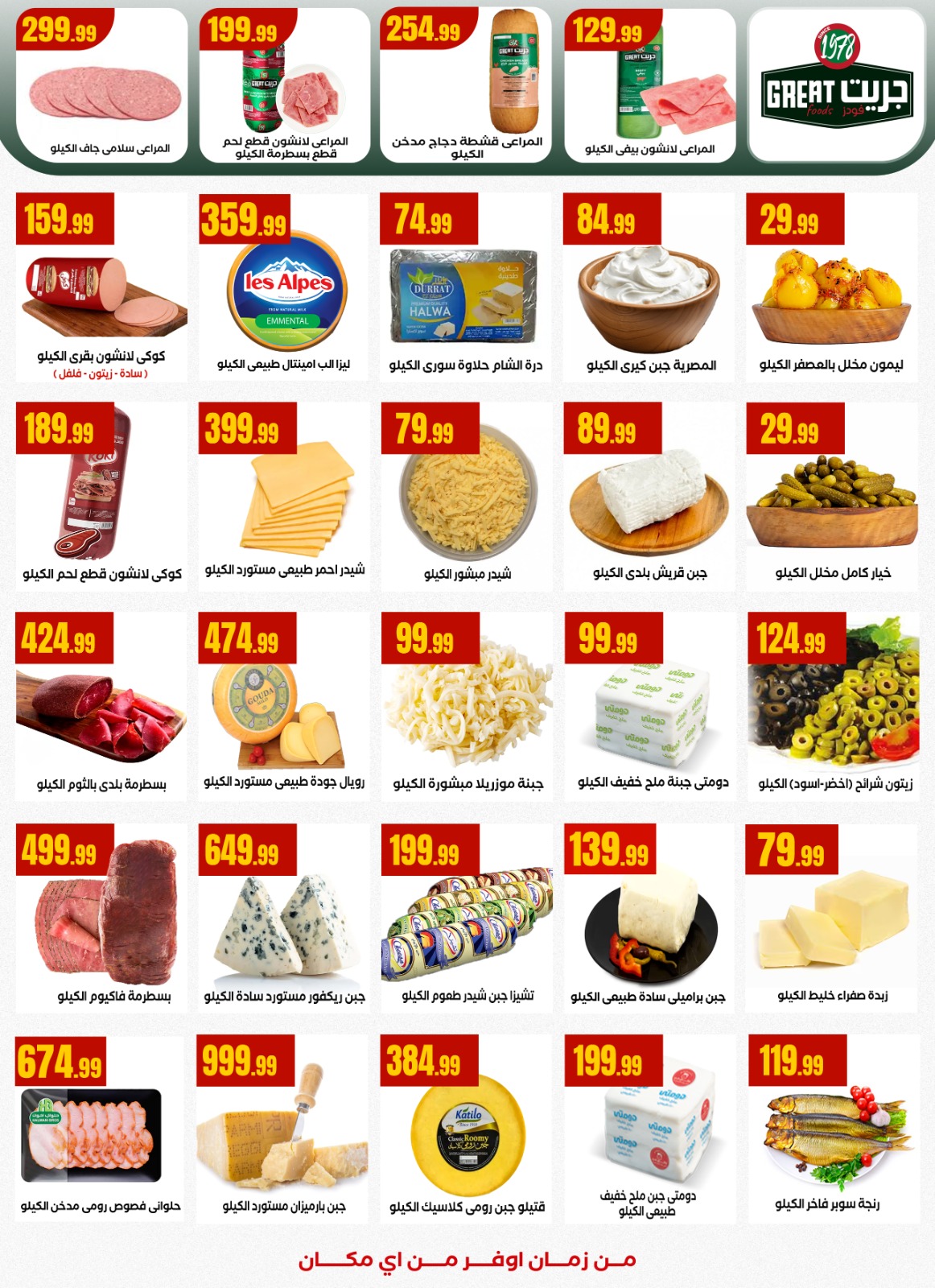 عروض مارت فييل مصر من 25 حتى 31 ديسمبر 2025 عروض سنة جديدة سعيدة