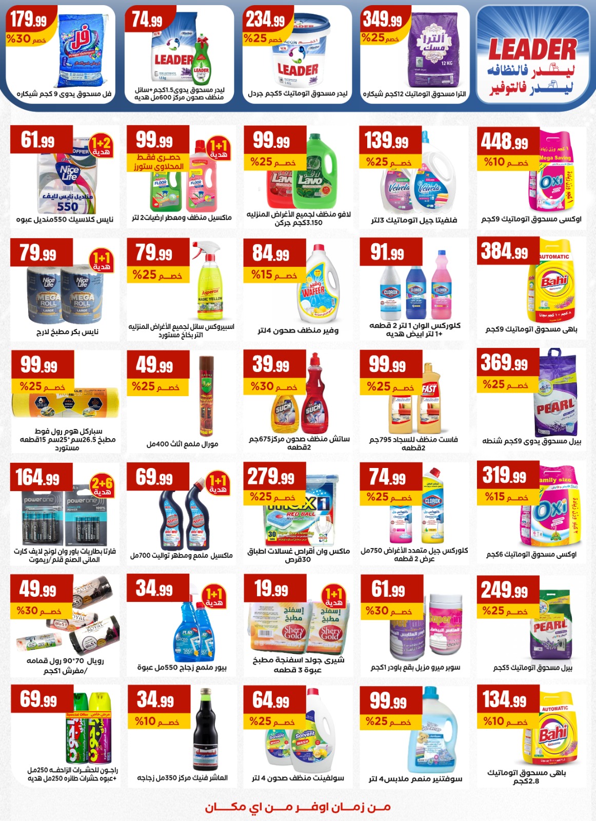 عروض مارت فييل مصر من 25 حتى 31 ديسمبر 2025 عروض سنة جديدة سعيدة