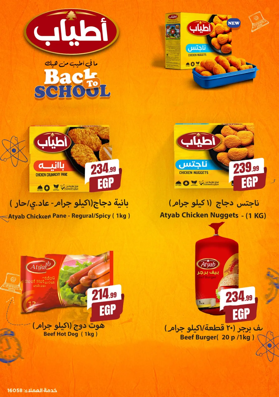 Page 35 in Happy New Year offers at Martville Egypt