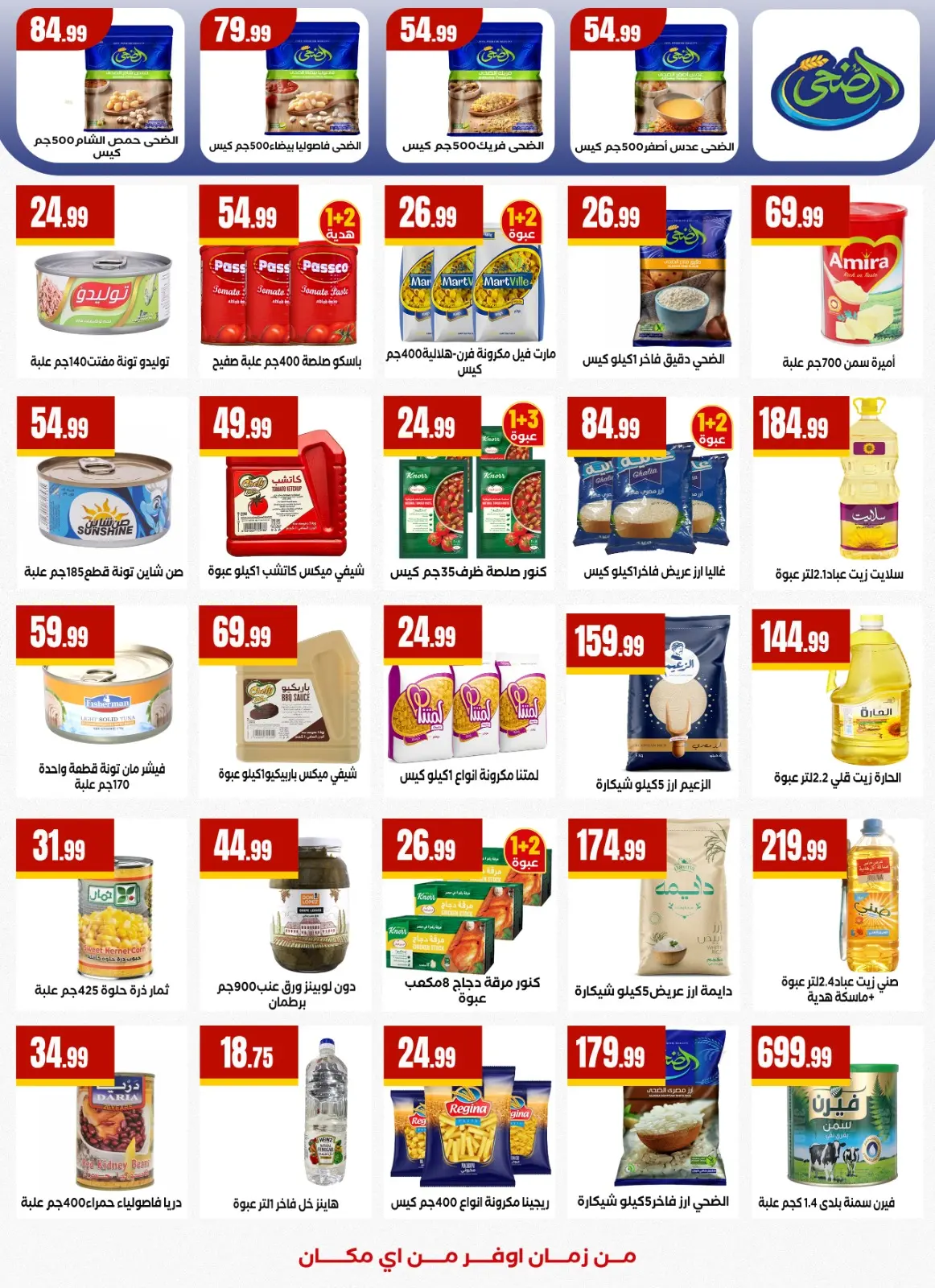 Page 18 in Happy New Year offers at Martville Egypt