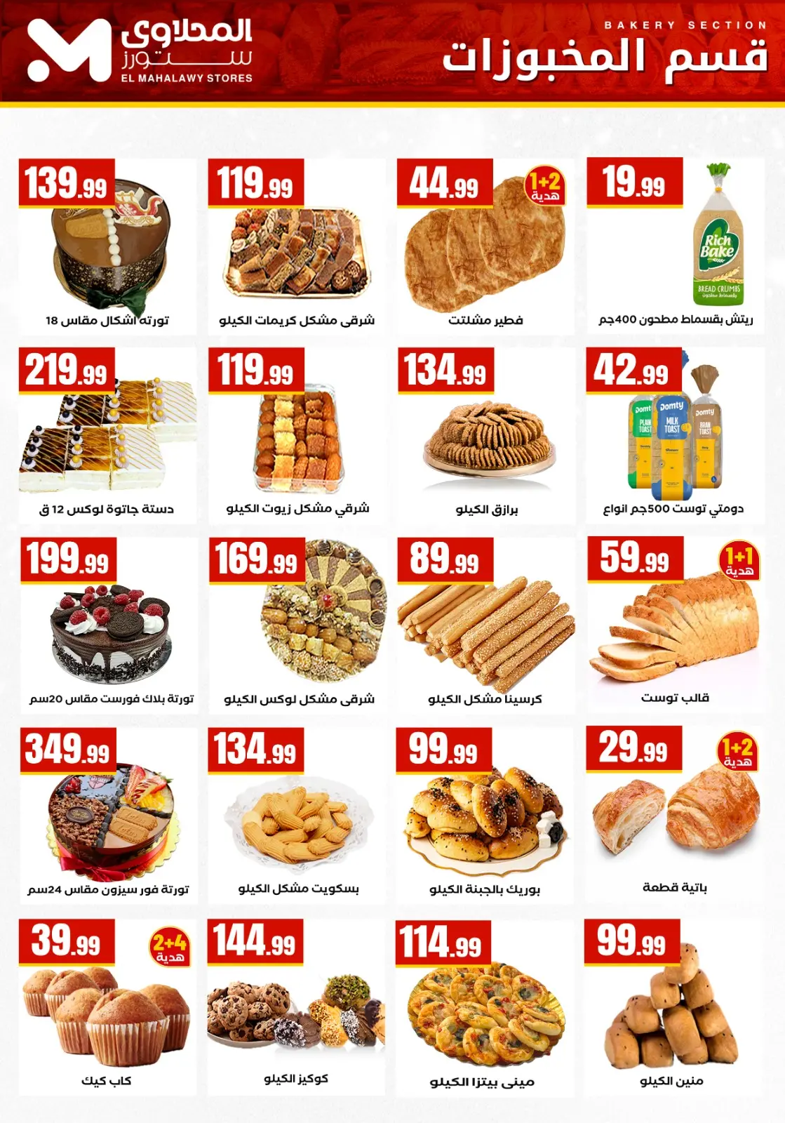 Page 12 in Happy New Year offers at Martville Egypt