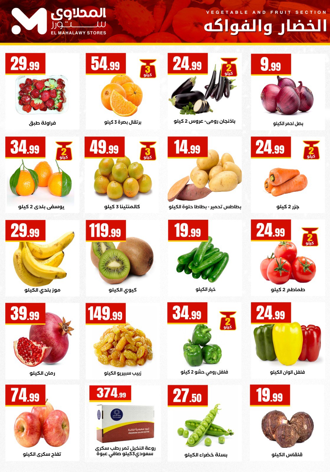 عروض مارت فييل مصر من 25 حتى 31 ديسمبر 2025 عروض سنة جديدة سعيدة