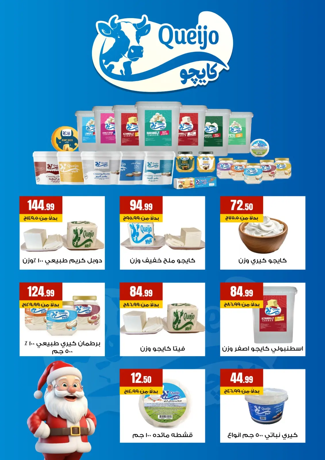 Page 22 in Happy New Year offers at Martville Egypt