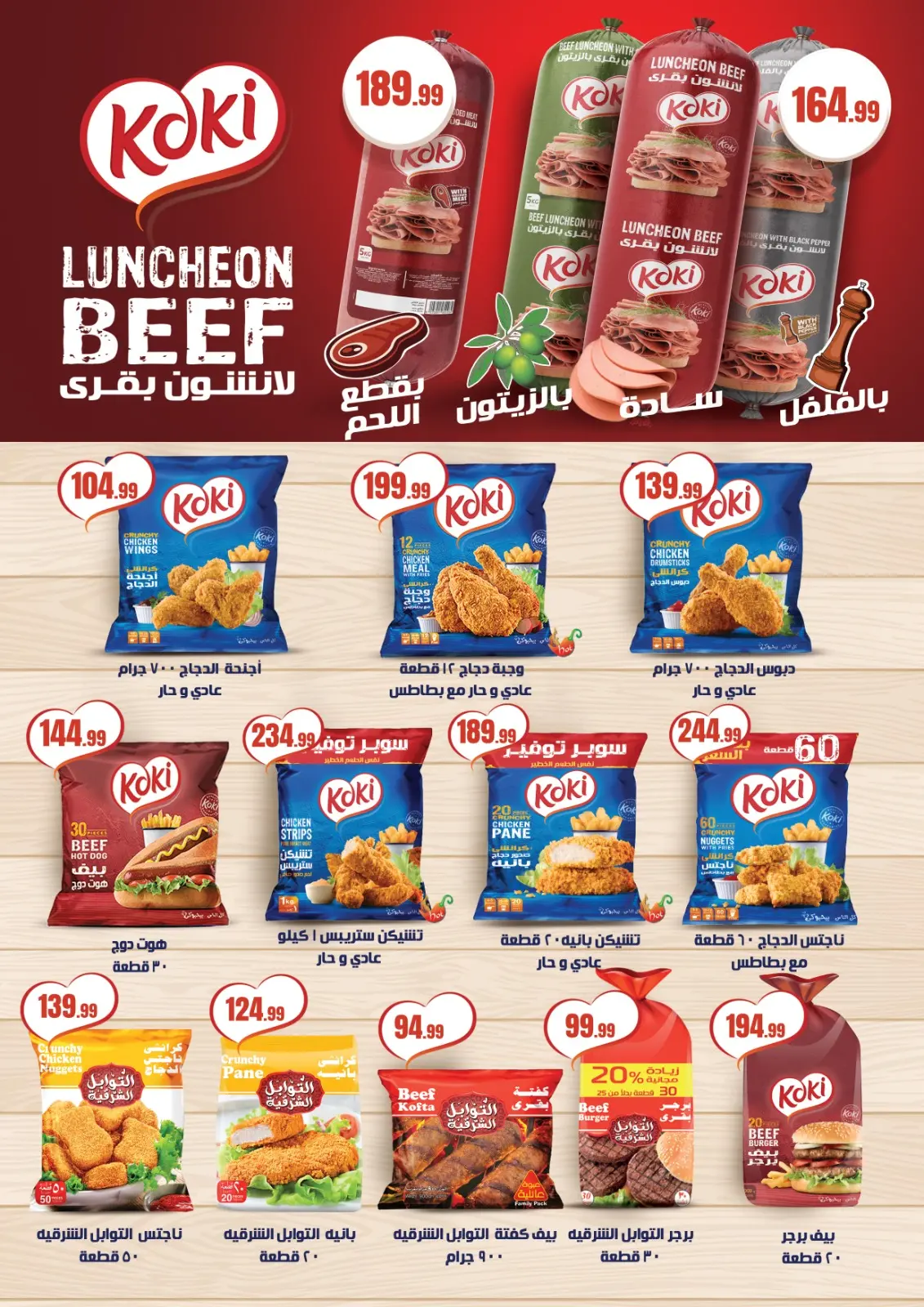 Page 32 in Happy New Year offers at Martville Egypt