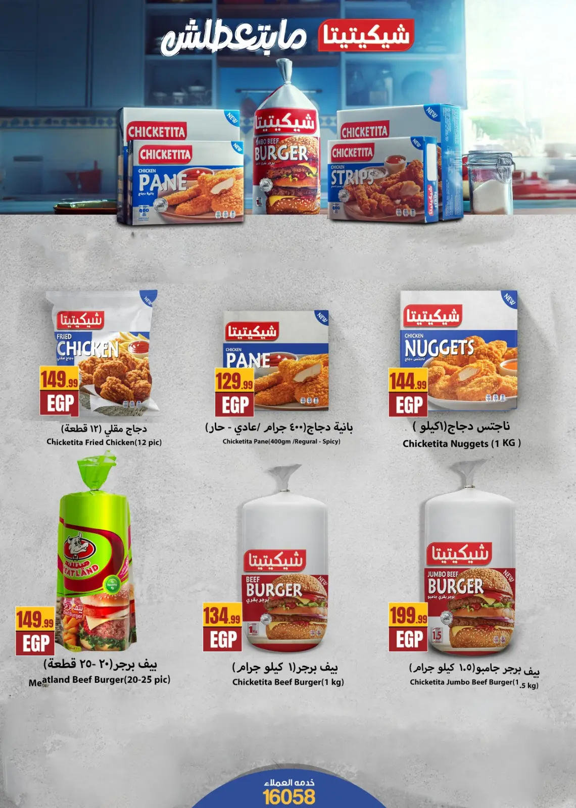 Page 33 in Happy New Year offers at Martville Egypt