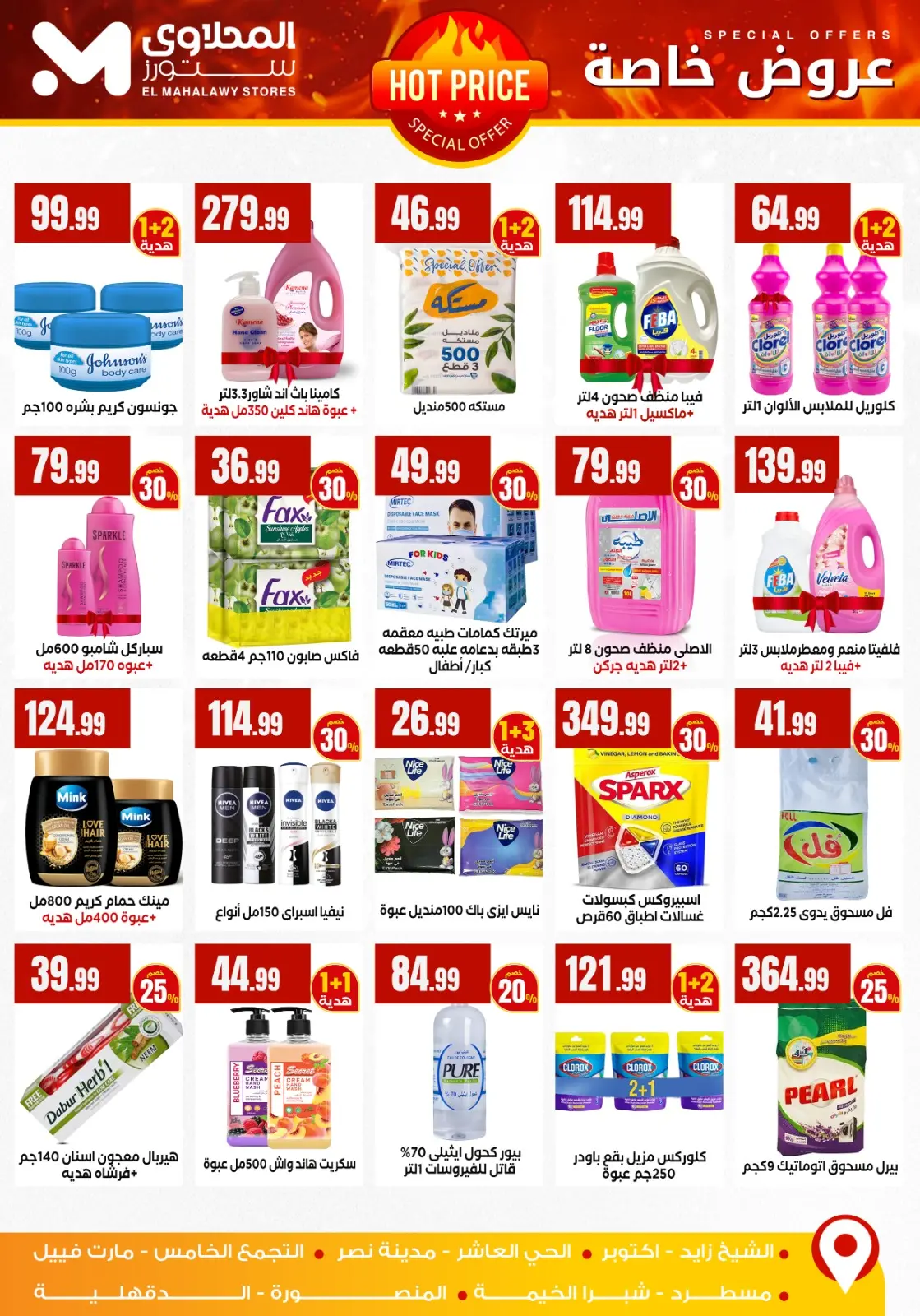Page 6 in Happy New Year offers at Martville Egypt