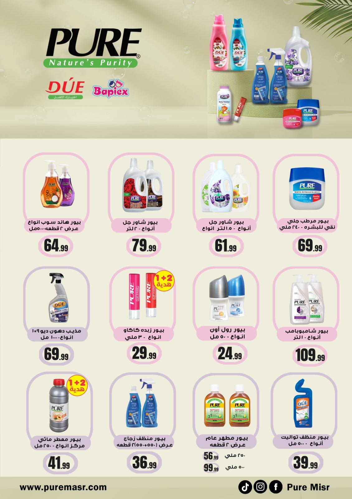 عروض مارت فييل مصر من 25 حتى 31 ديسمبر 2025 عروض سنة جديدة سعيدة