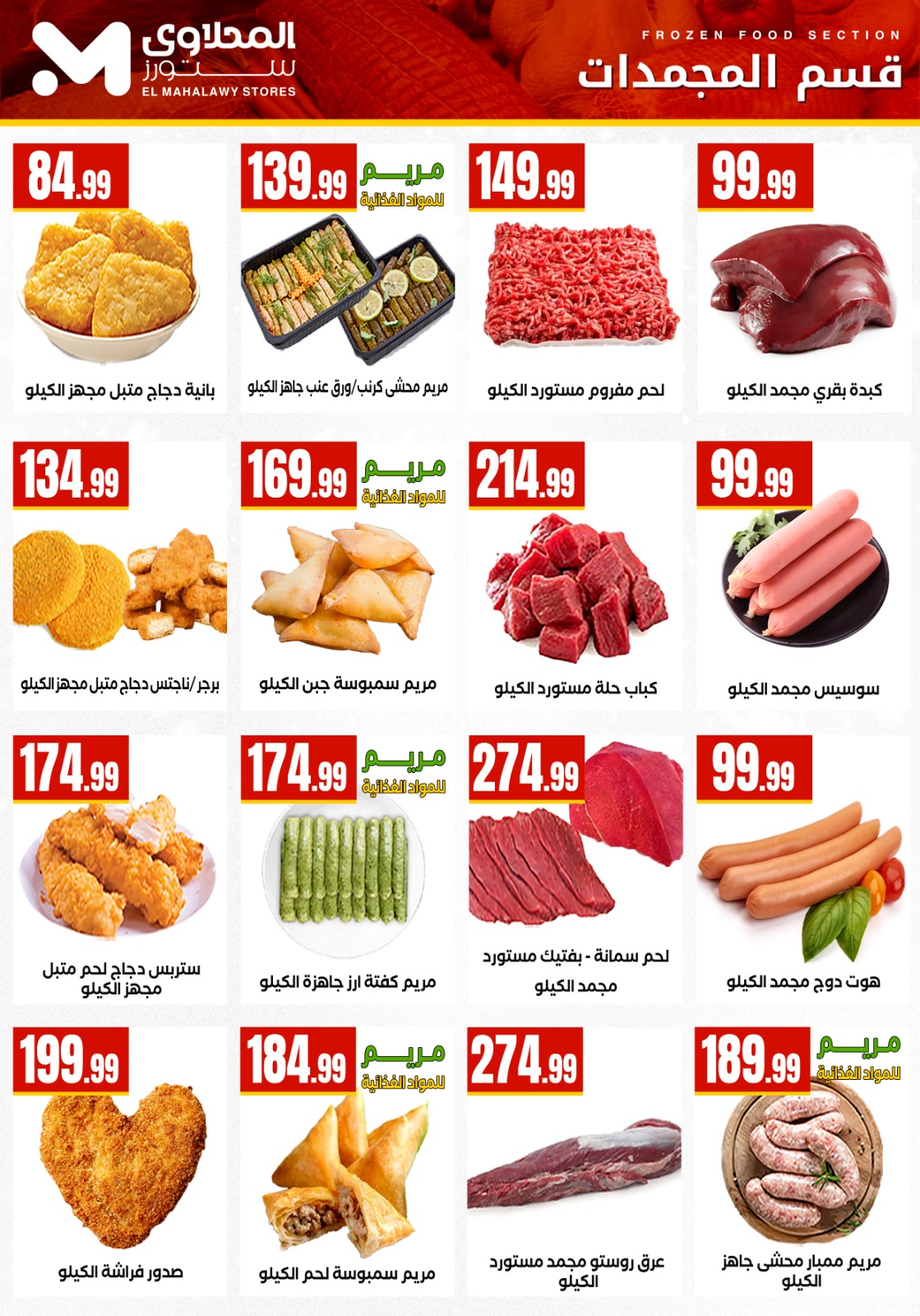 عروض مارت فييل مصر من 25 حتى 31 ديسمبر 2025 عروض سنة جديدة سعيدة