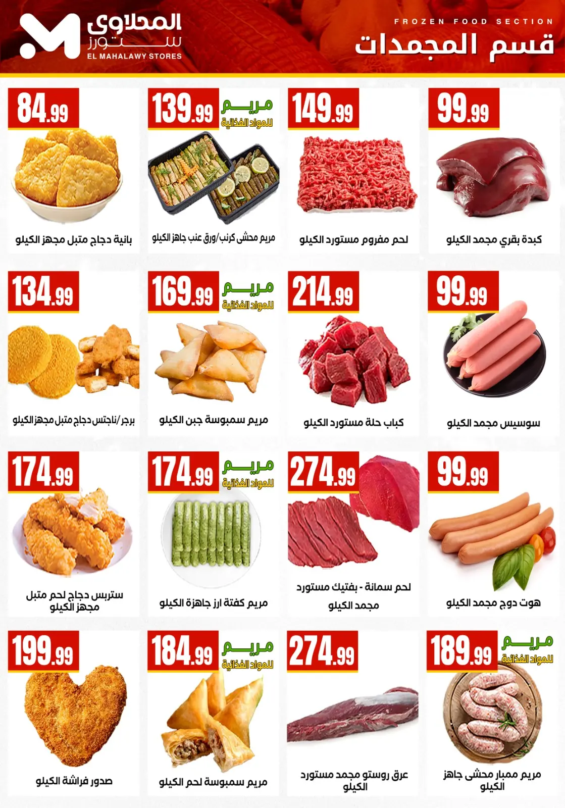 Page 10 in Happy New Year offers at Martville Egypt