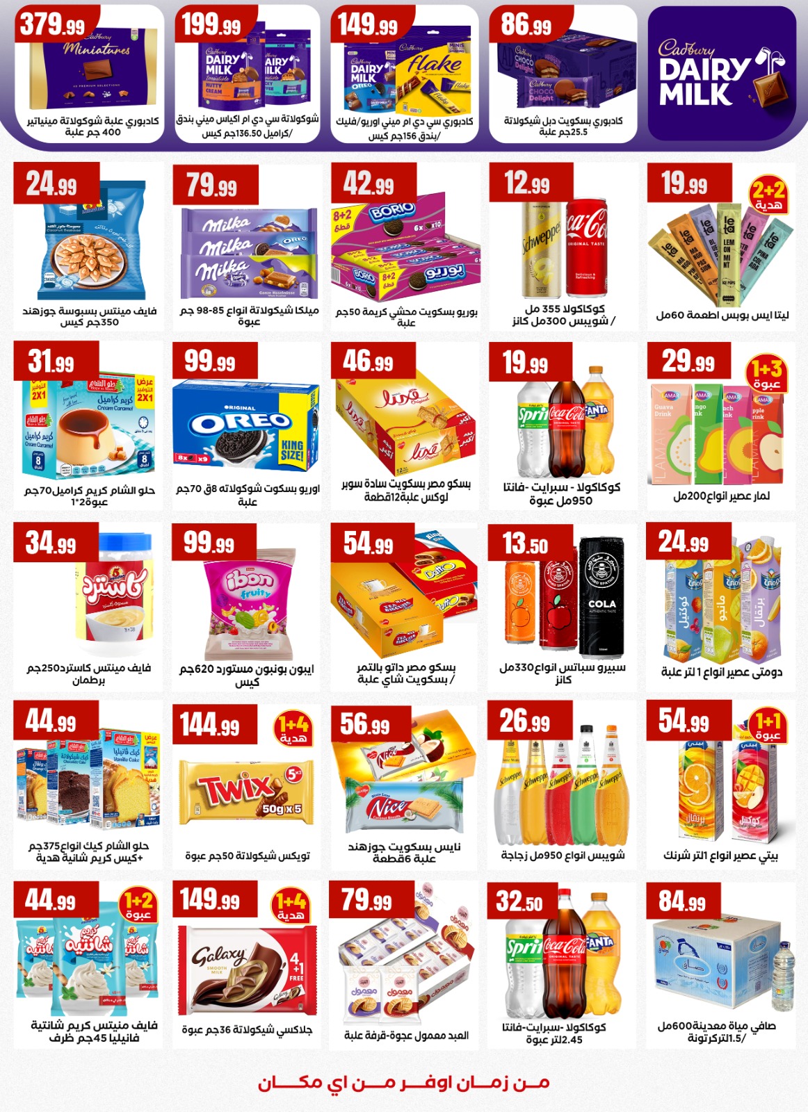 عروض مارت فييل مصر من 25 حتى 31 ديسمبر 2025 عروض سنة جديدة سعيدة