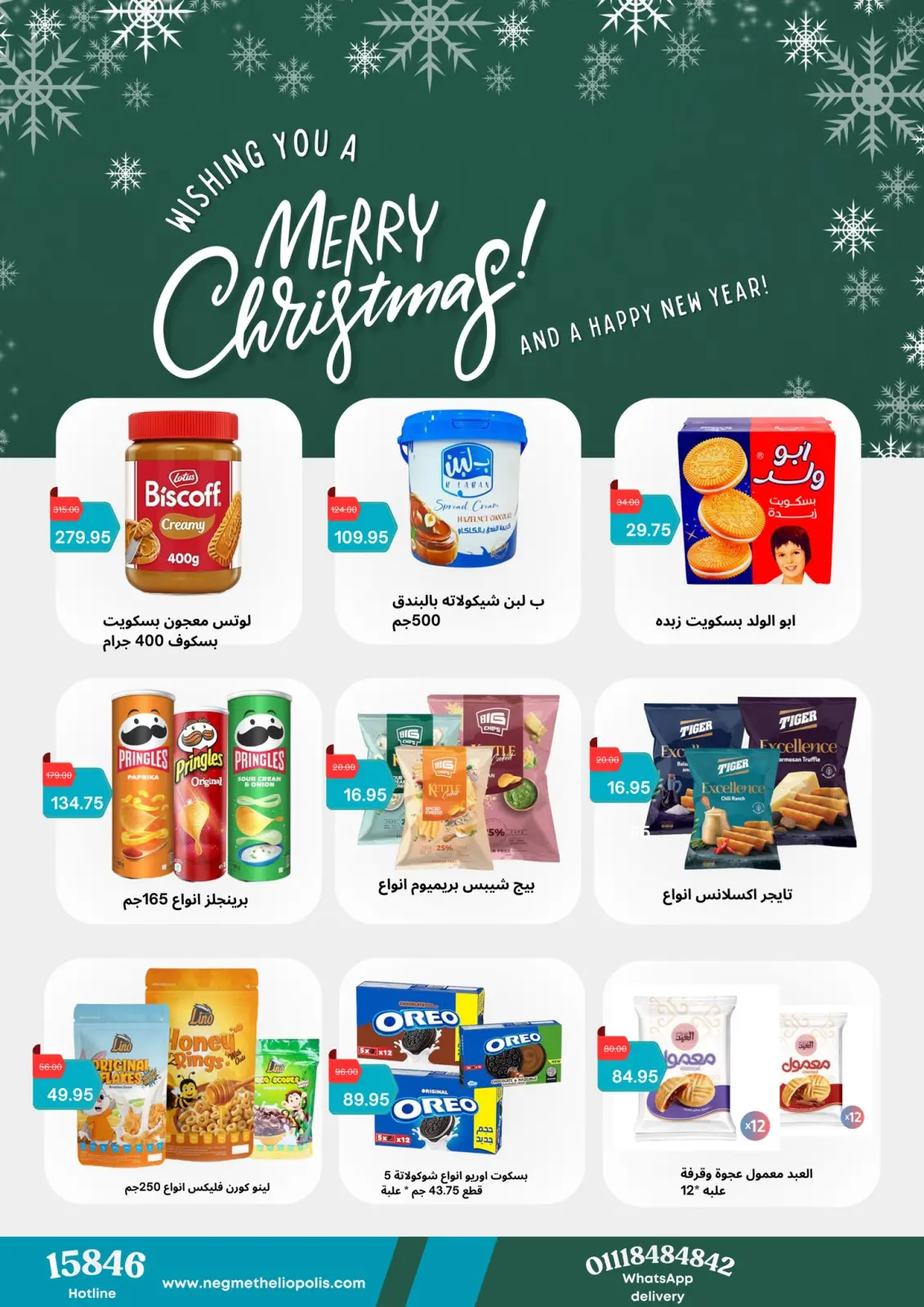 صفحة 12 ضمن عروض نهاية السنة في نجمة هليوبوليس مصر