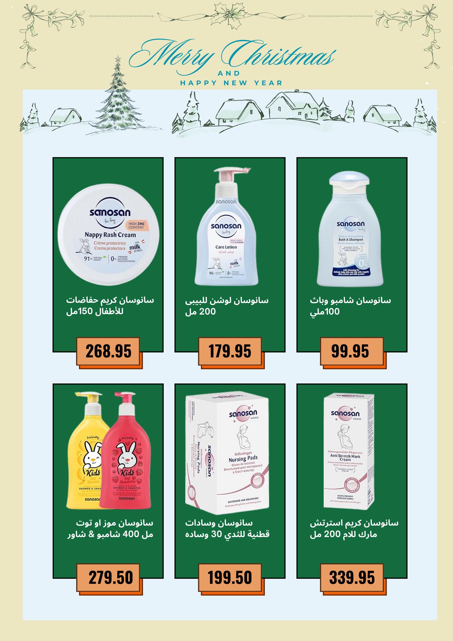 Negmet Heliopolis Egypt Offers from 26 December to 7 January 2026 Year End offer
