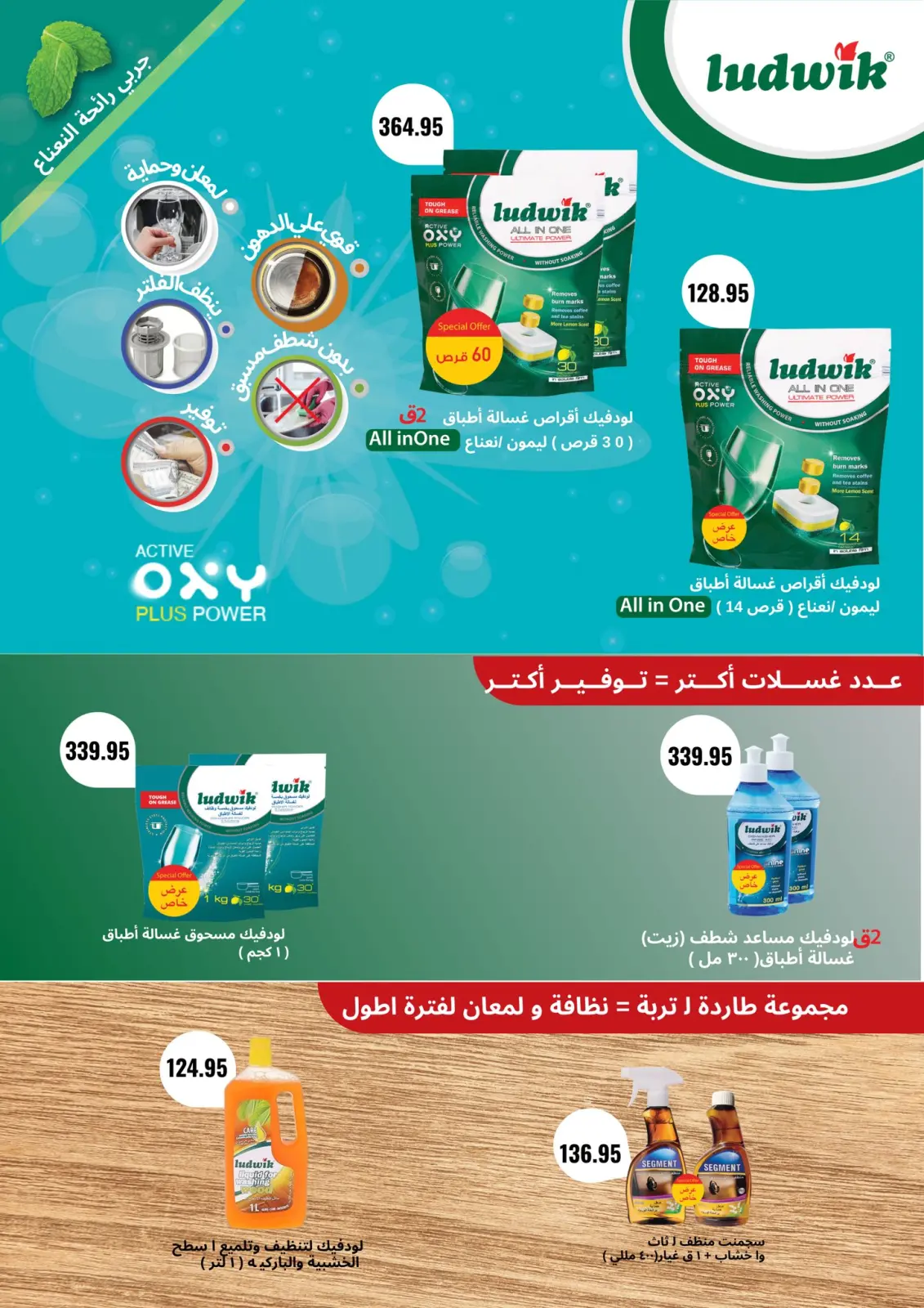 صفحة 15 ضمن عروض نهاية السنة في نجمة هليوبوليس مصر