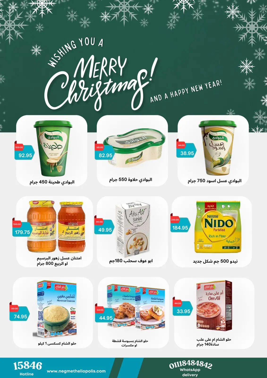 صفحة 10 ضمن عروض نهاية السنة في نجمة هليوبوليس مصر