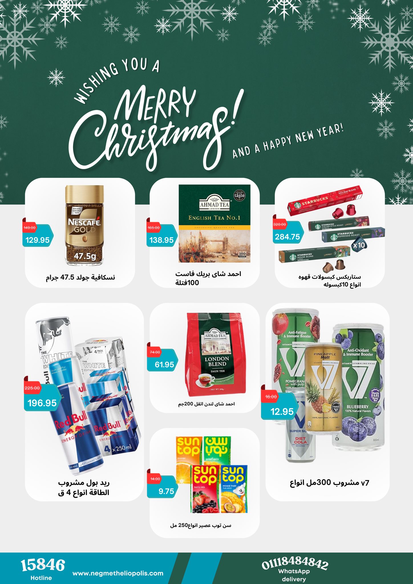 Negmet Heliopolis Egypt Offers from 26 December to 7 January 2026 Year End offer