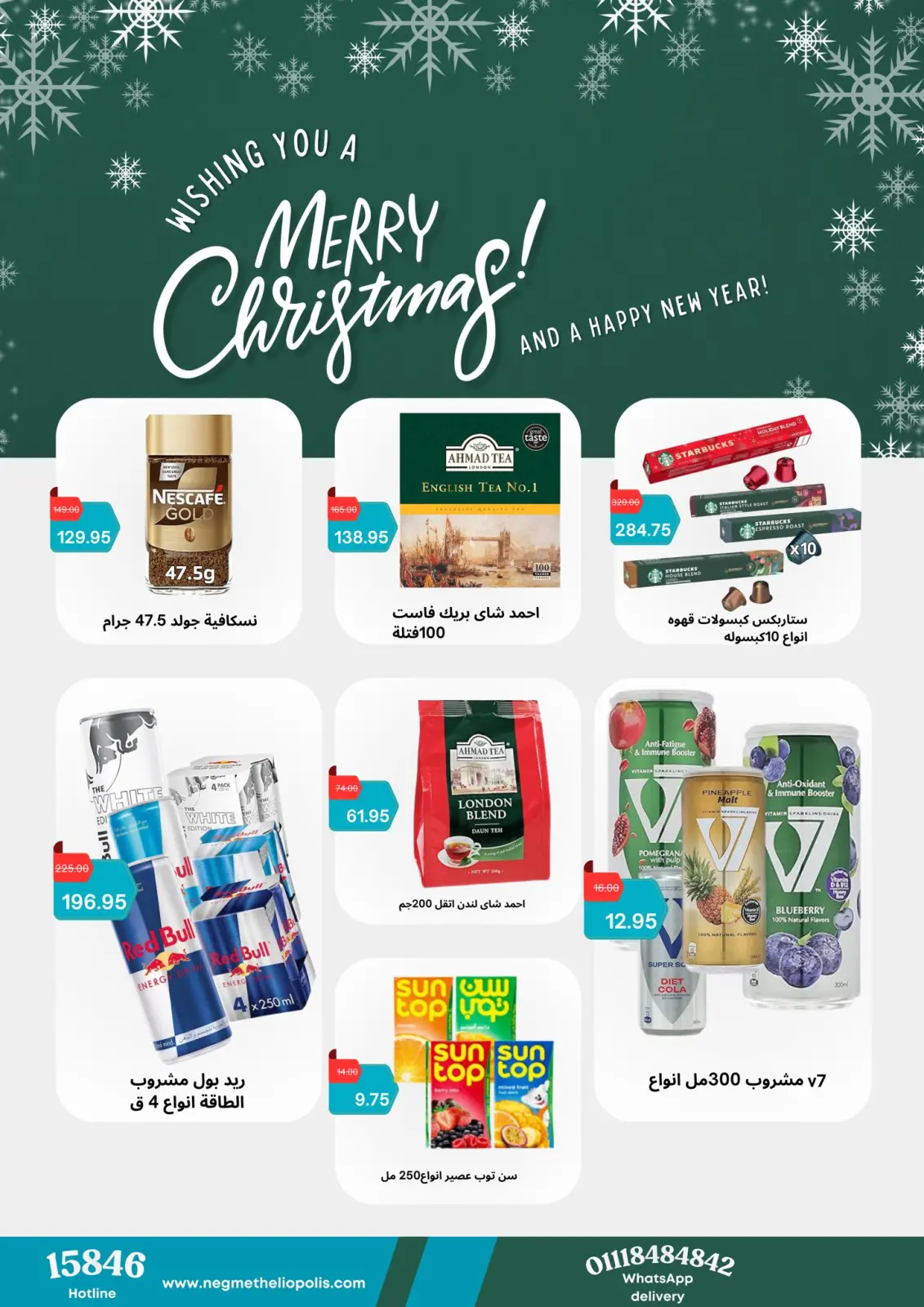 صفحة 11 ضمن عروض نهاية السنة في نجمة هليوبوليس مصر