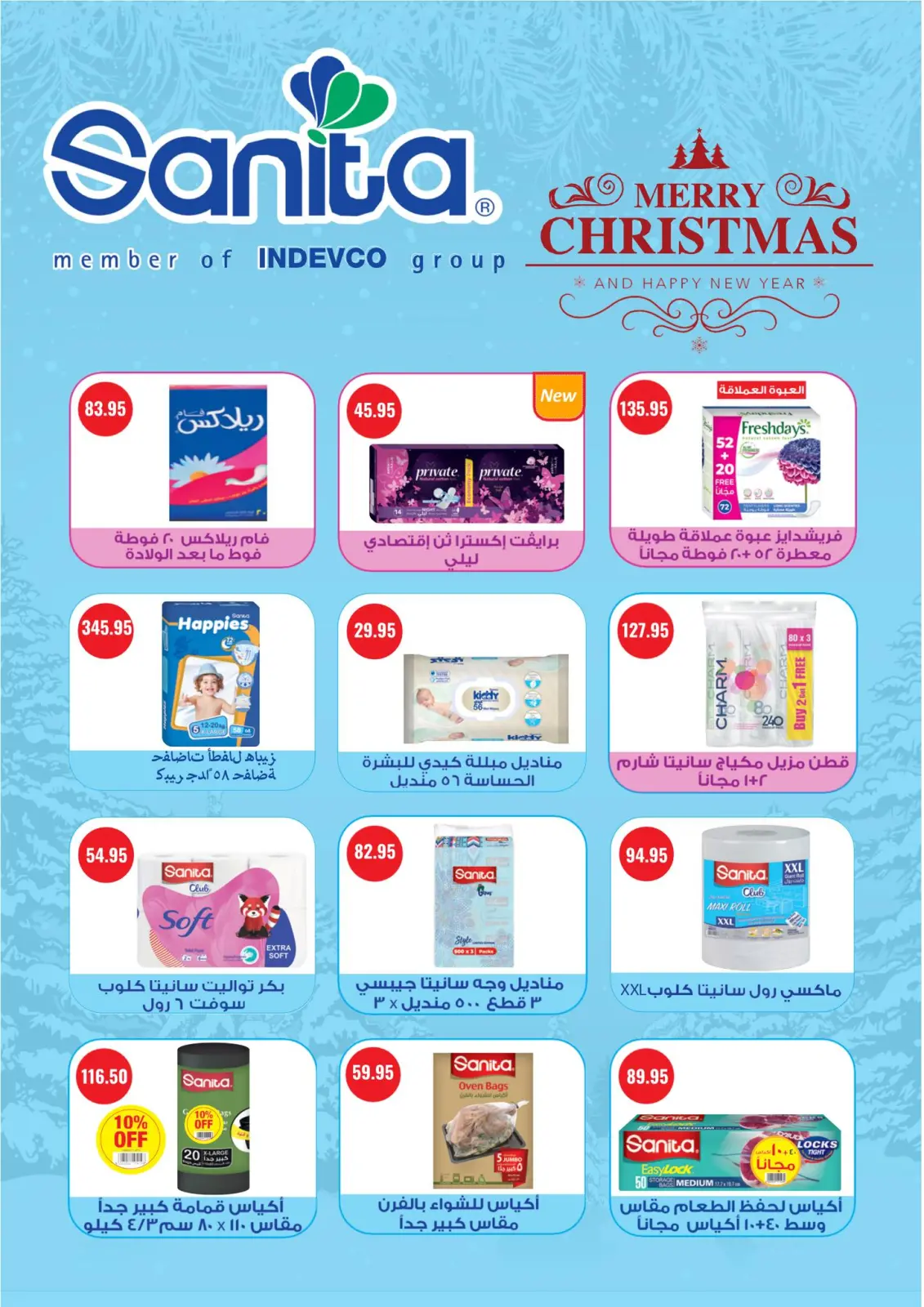 صفحة 26 ضمن عروض نهاية السنة في نجمة هليوبوليس مصر