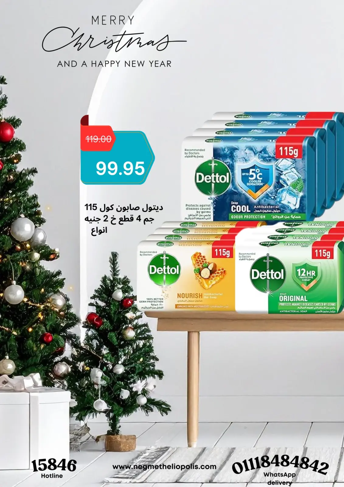 صفحة 19 ضمن عروض نهاية السنة في نجمة هليوبوليس مصر