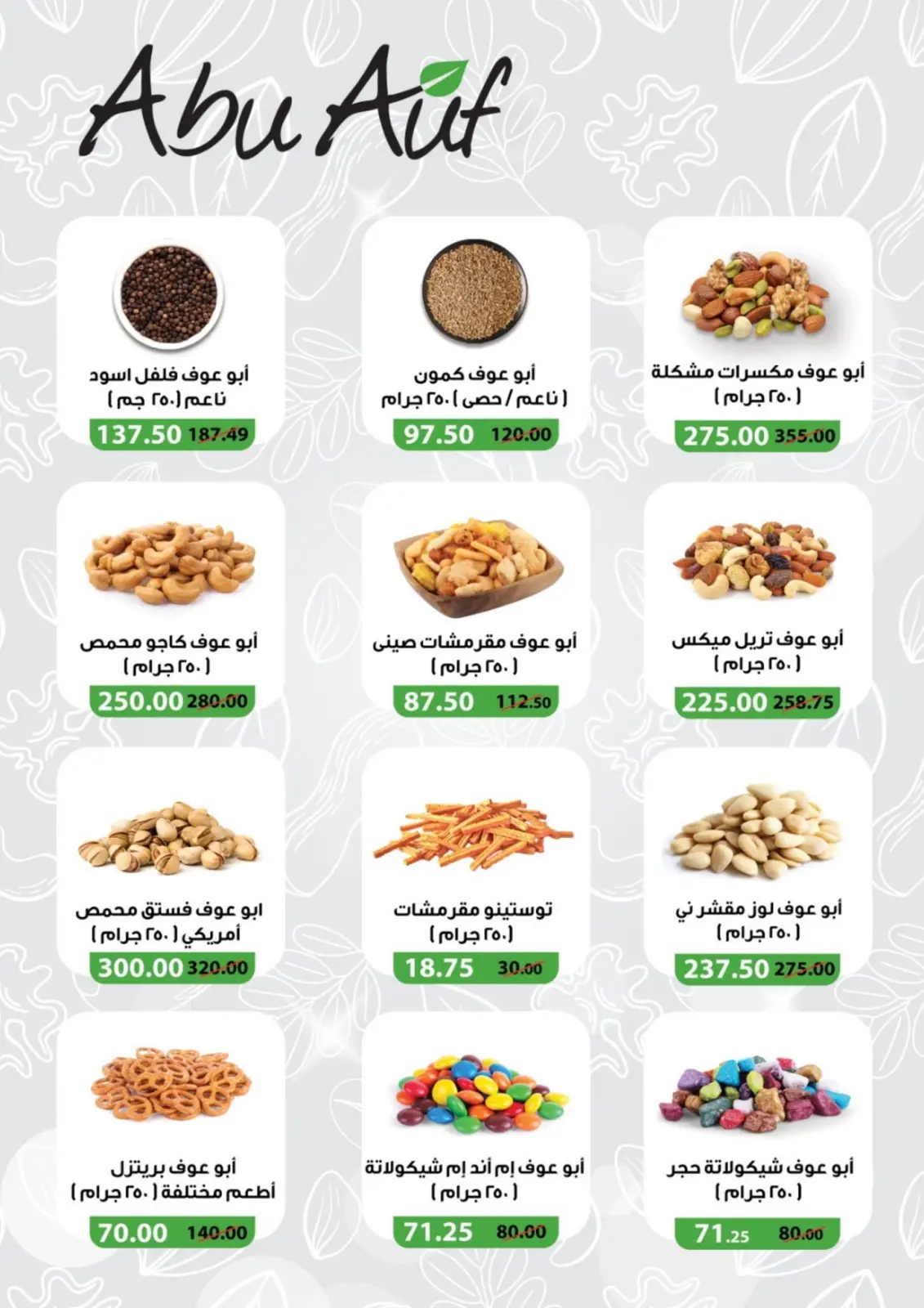 صفحة 14 ضمن عروض نهاية السنة في نجمة هليوبوليس مصر