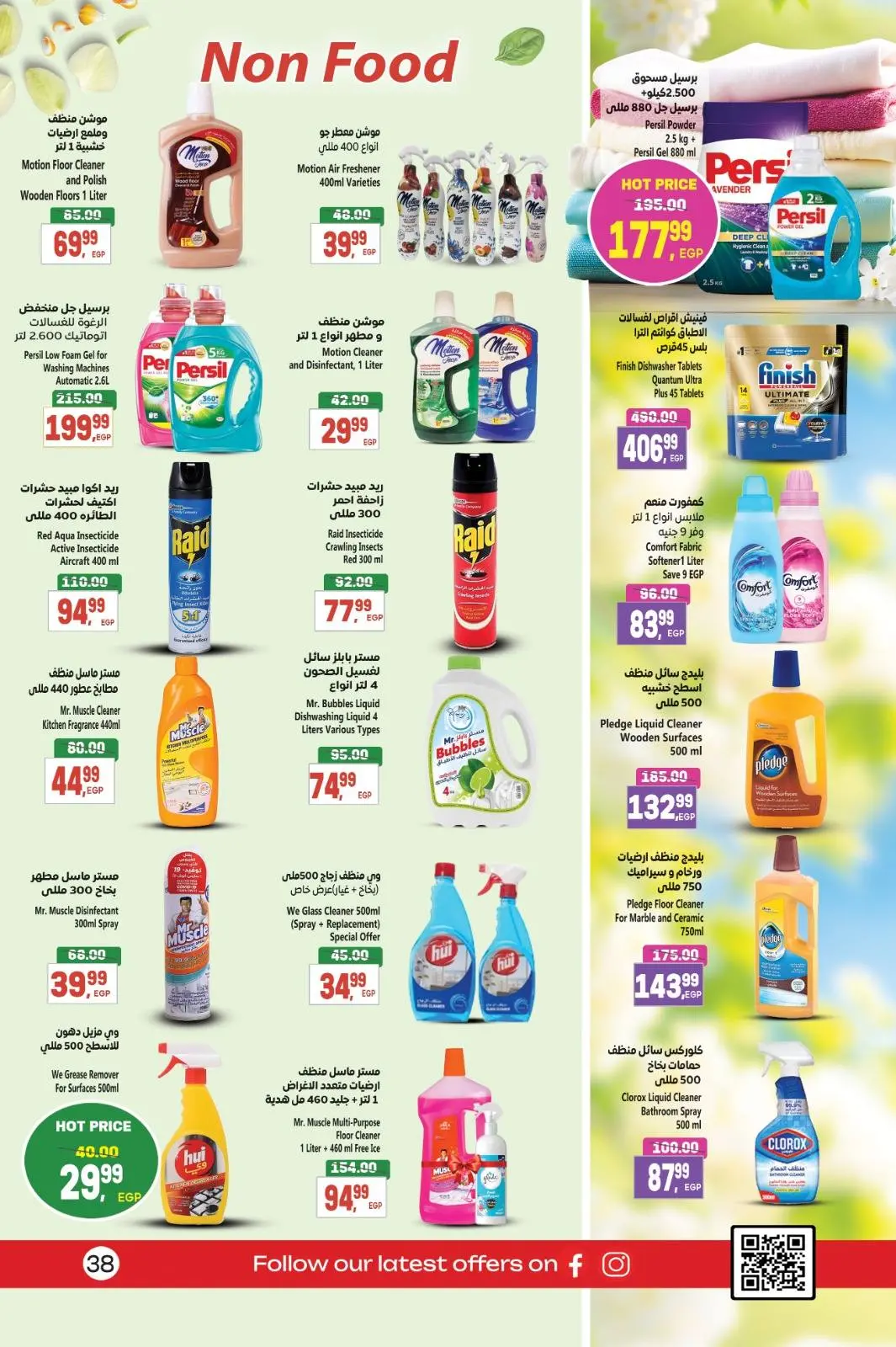 Page 44 in New Year's Offers at Al Hussiny Super market Egypt