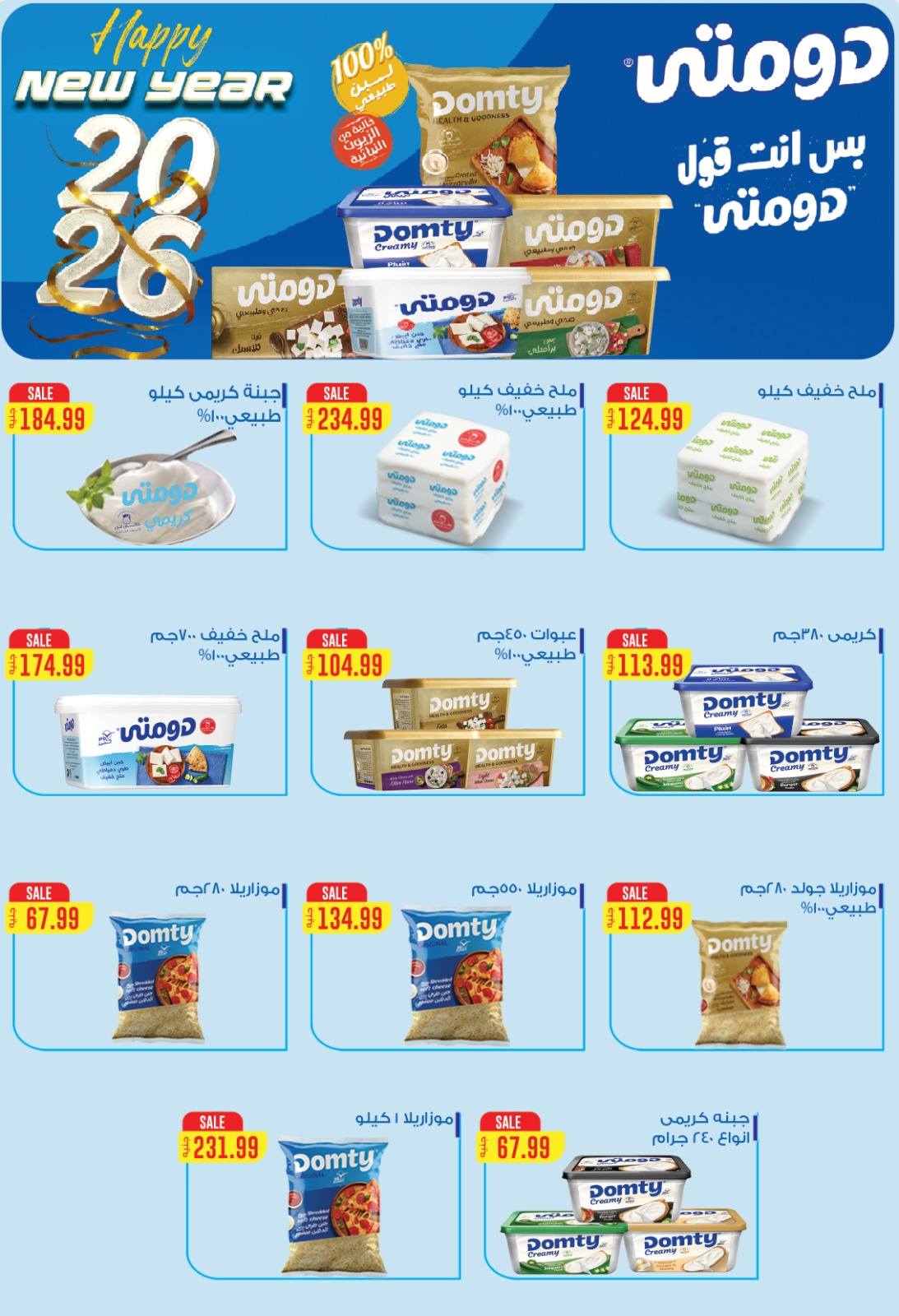 عروض الحسينى سوبر ماركت مصر من 26 ديسمبر حتى 9 يناير 2026 عروض العام الجديد