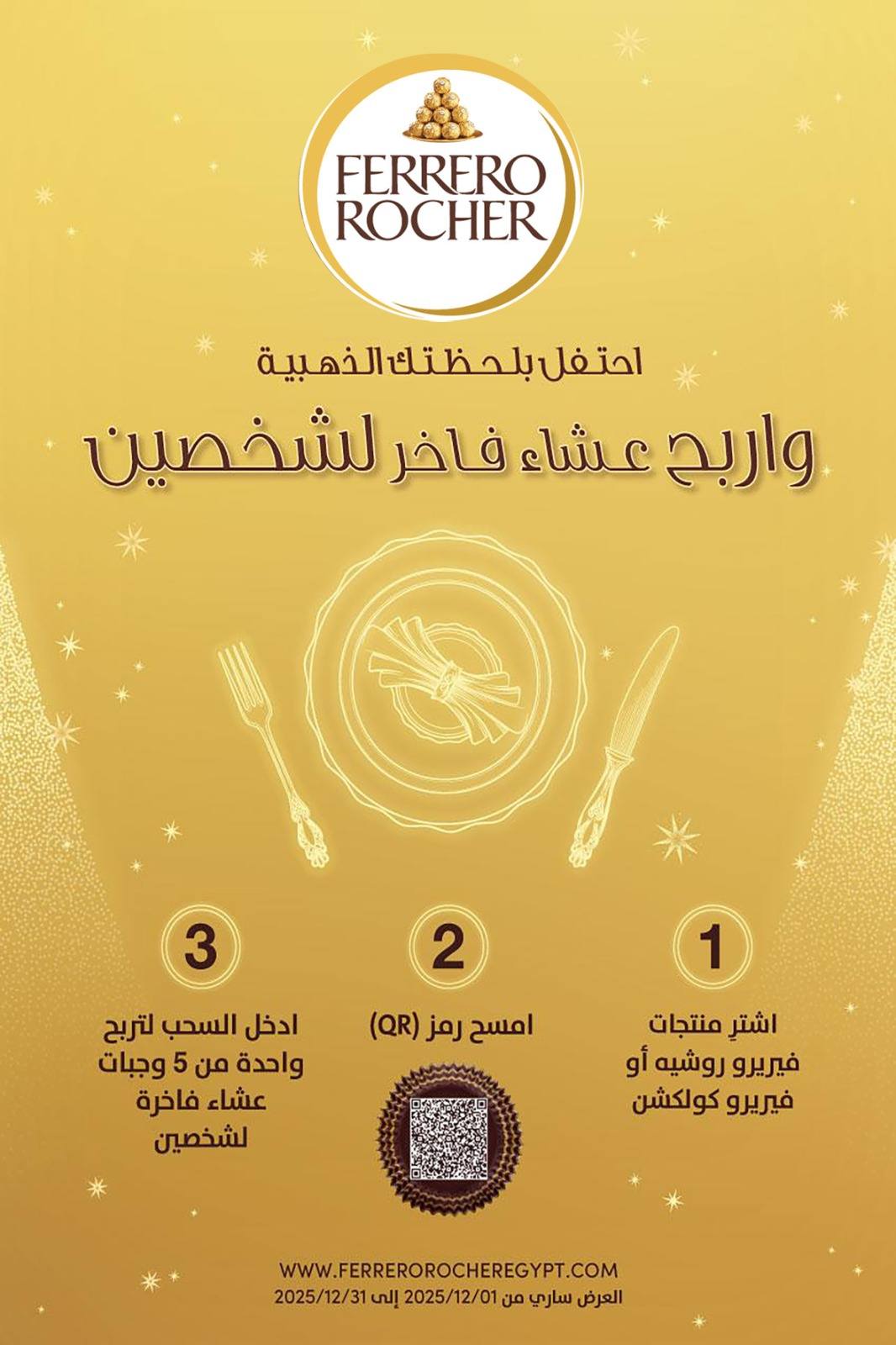 عروض الحسينى سوبر ماركت مصر من 26 ديسمبر حتى 9 يناير 2026 عروض العام الجديد