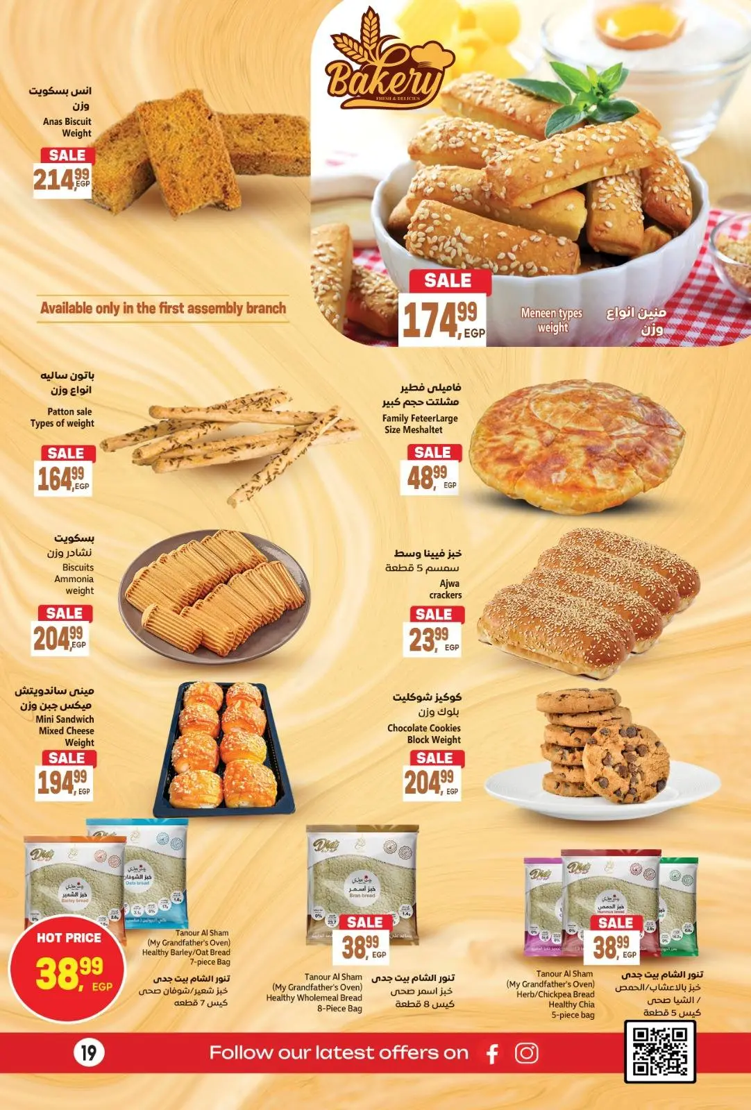 Page 27 in New Year's Offers at Al Hussiny Super market Egypt