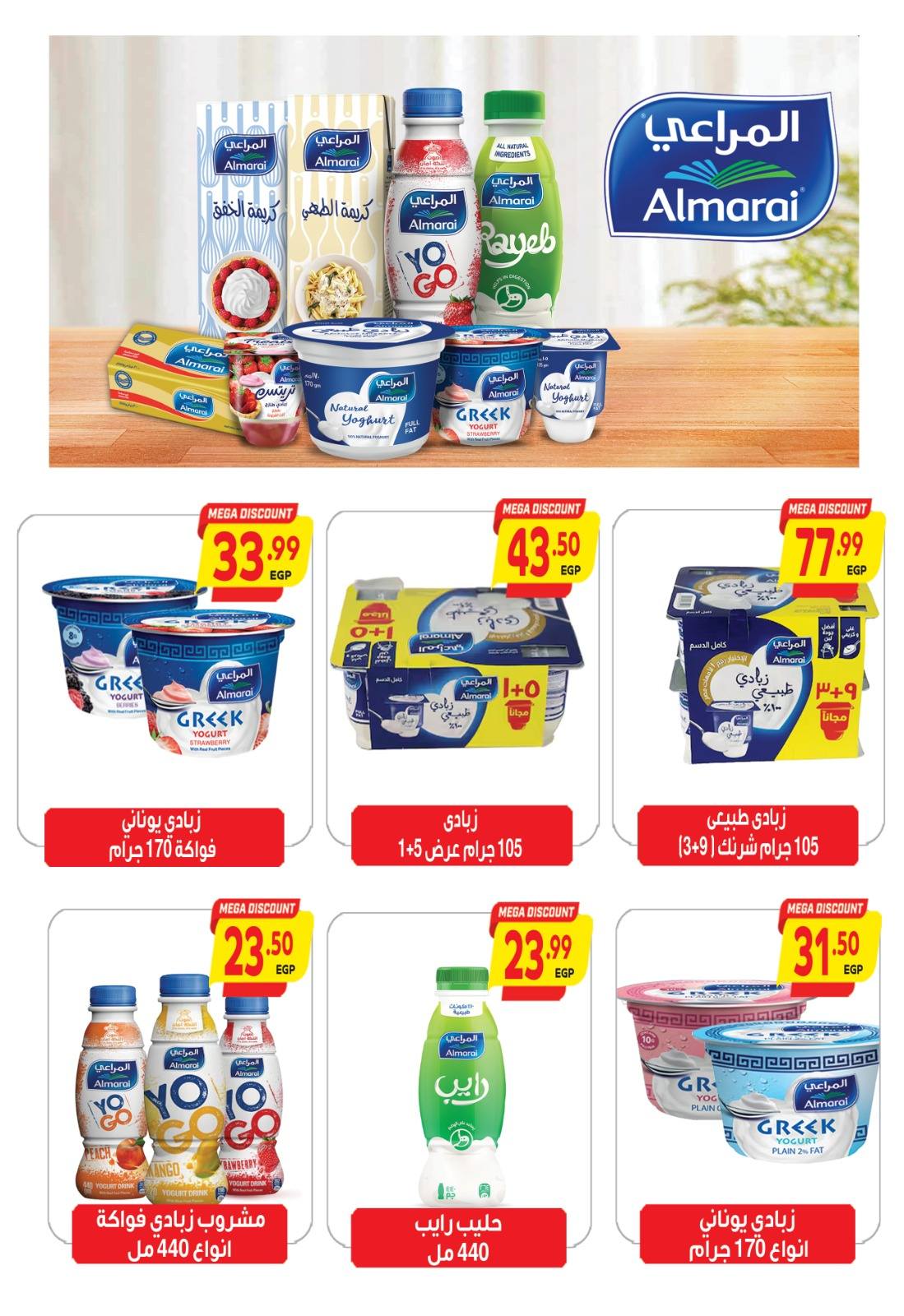 عروض الحسينى سوبر ماركت مصر من 26 ديسمبر حتى 9 يناير 2026 عروض العام الجديد