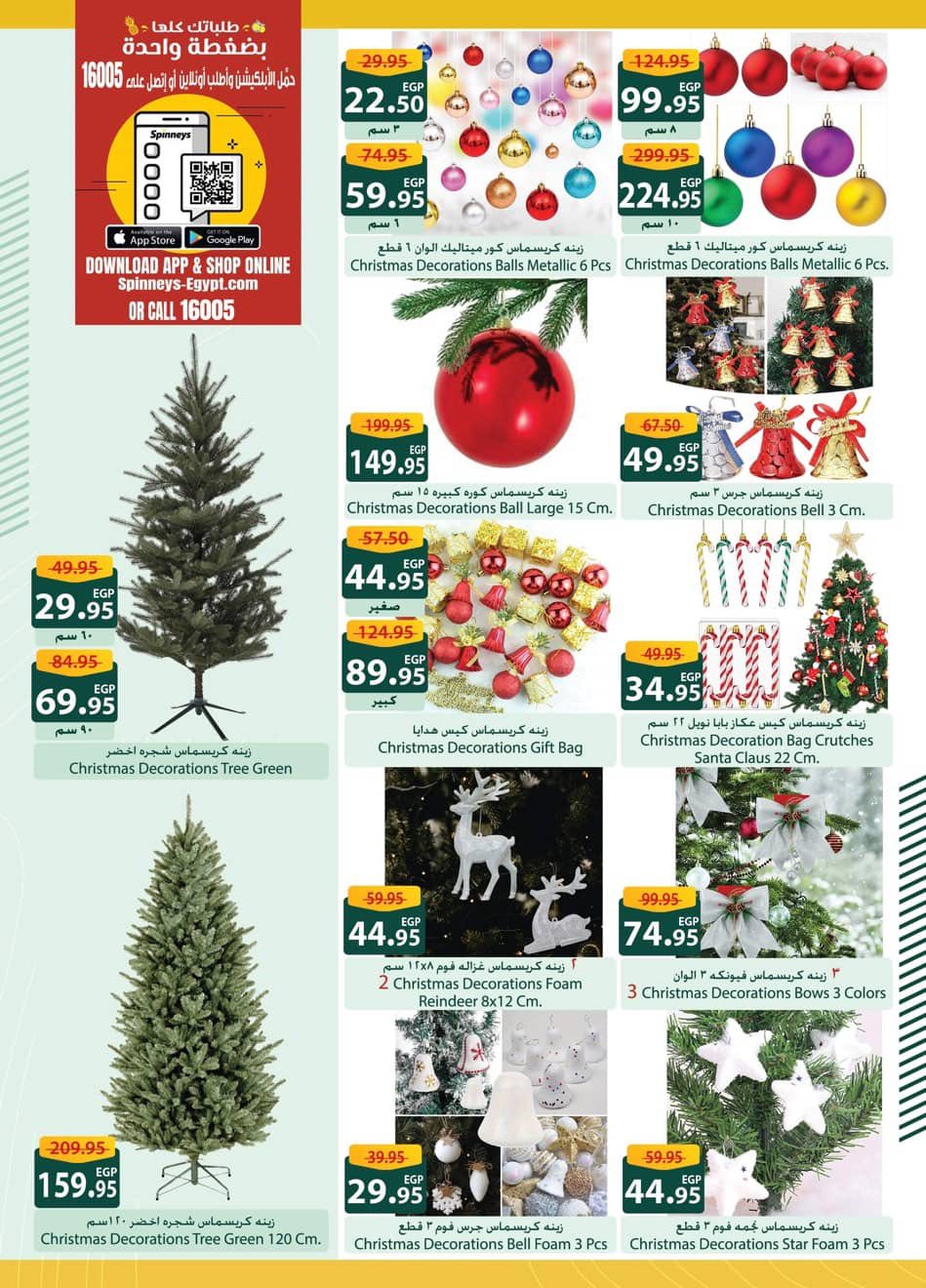 عروض سبينيس مصر من 25 ديسمبر حتى 6 يناير 2026 عروض عام جديد سعيد