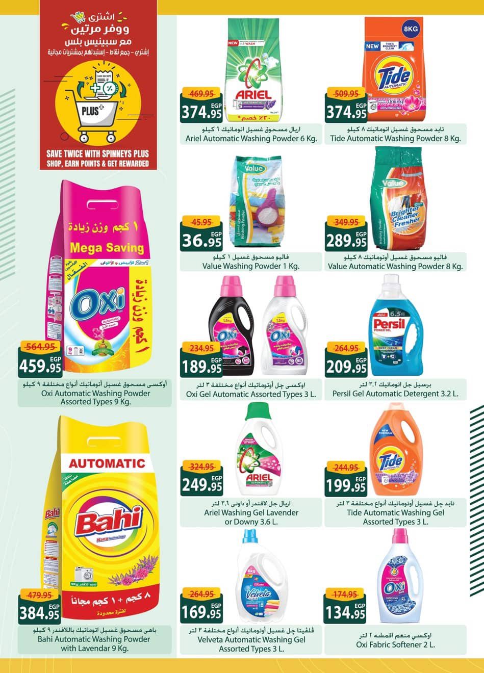 عروض سبينيس مصر من 25 ديسمبر حتى 6 يناير 2026 عروض عام جديد سعيد