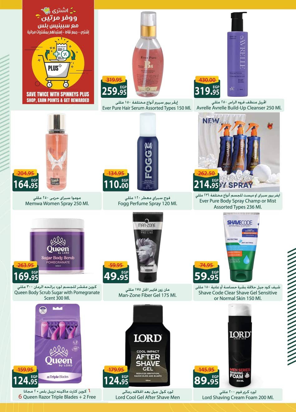 عروض سبينيس مصر من 25 ديسمبر حتى 6 يناير 2026 عروض عام جديد سعيد
