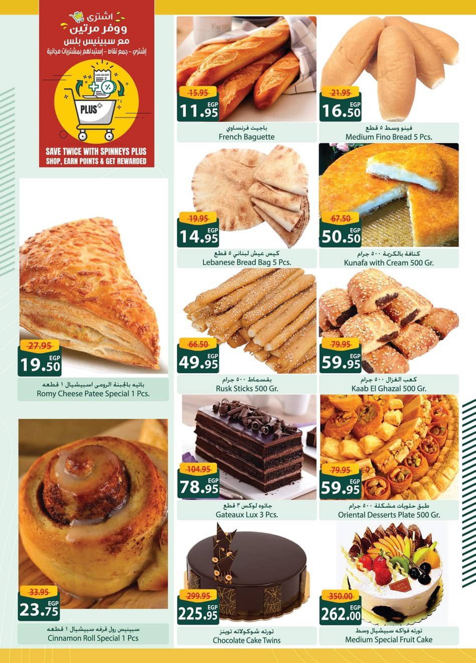 عروض سبينيس مصر من 25 ديسمبر حتى 6 يناير 2026 عروض عام جديد سعيد