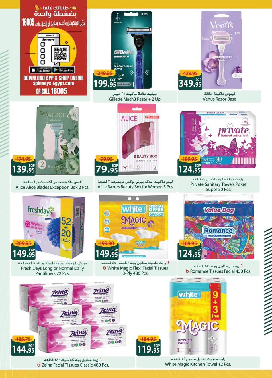 عروض سبينيس مصر من 25 ديسمبر حتى 6 يناير 2026 عروض عام جديد سعيد