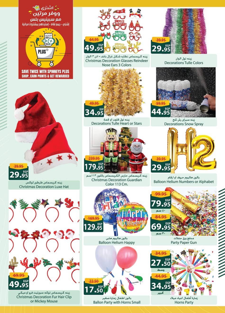 عروض سبينيس مصر من 25 ديسمبر حتى 6 يناير 2026 عروض عام جديد سعيد