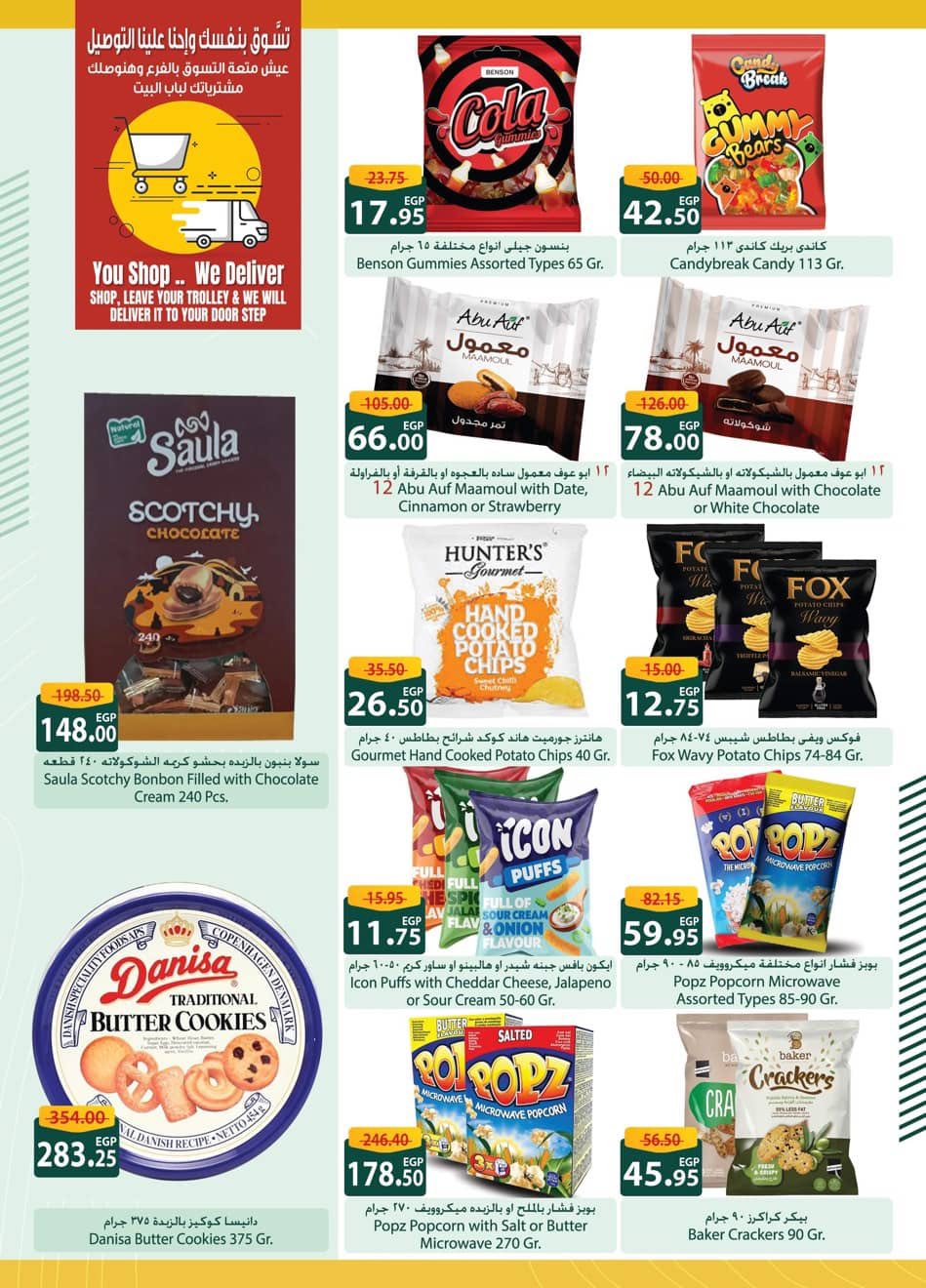 عروض سبينيس مصر من 25 ديسمبر حتى 6 يناير 2026 عروض عام جديد سعيد